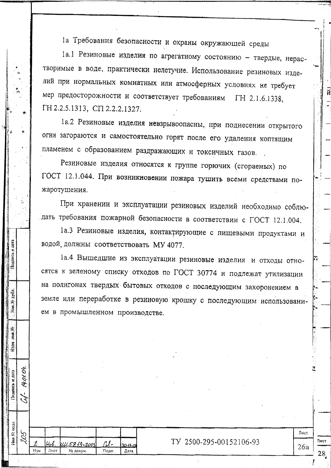 ТУ 2500-295-00152106-93